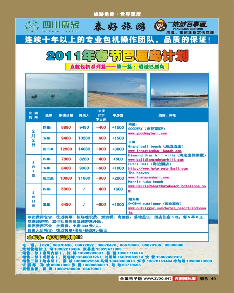 0彩49  泰好巴厘岛