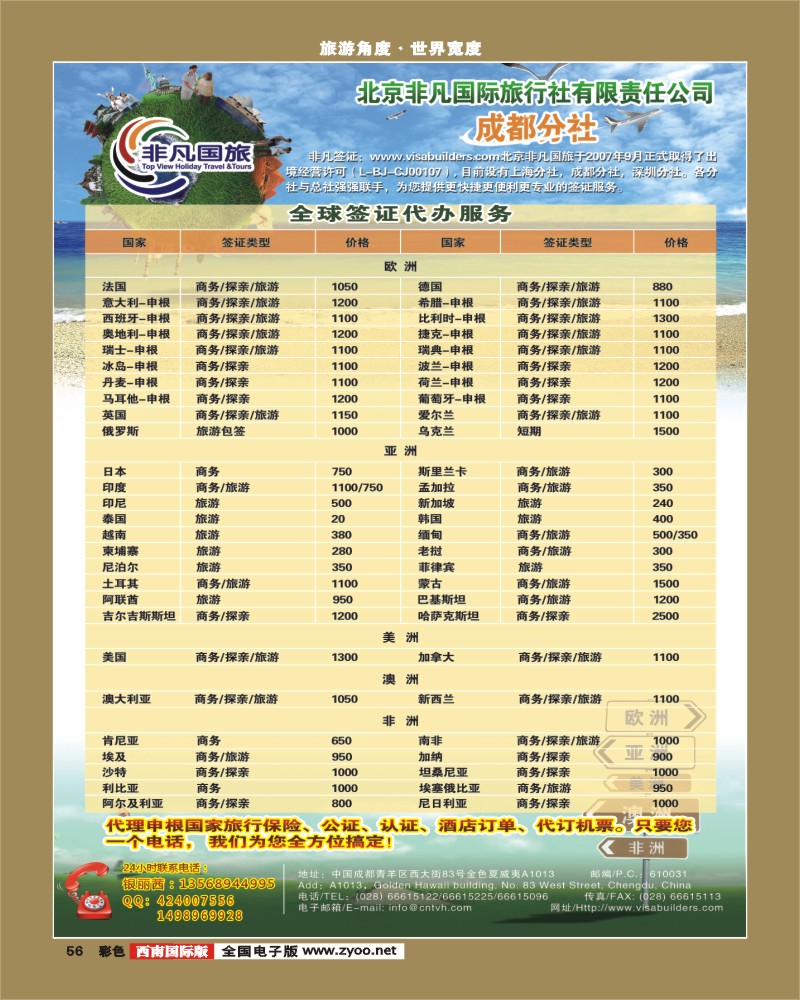 0彩56 北京非凡国旅 成都签证