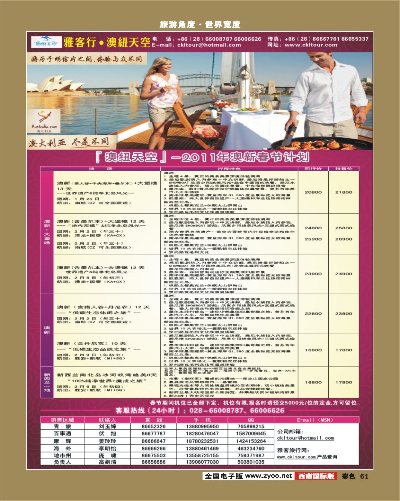 0彩61  雅客行 澳新