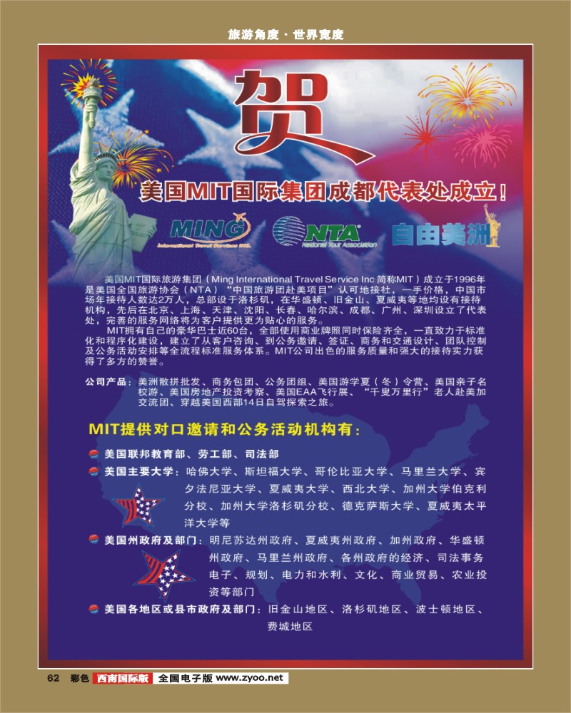 0彩62 雅客特刊彩   自由美洲 美国MIT成都代表处成立