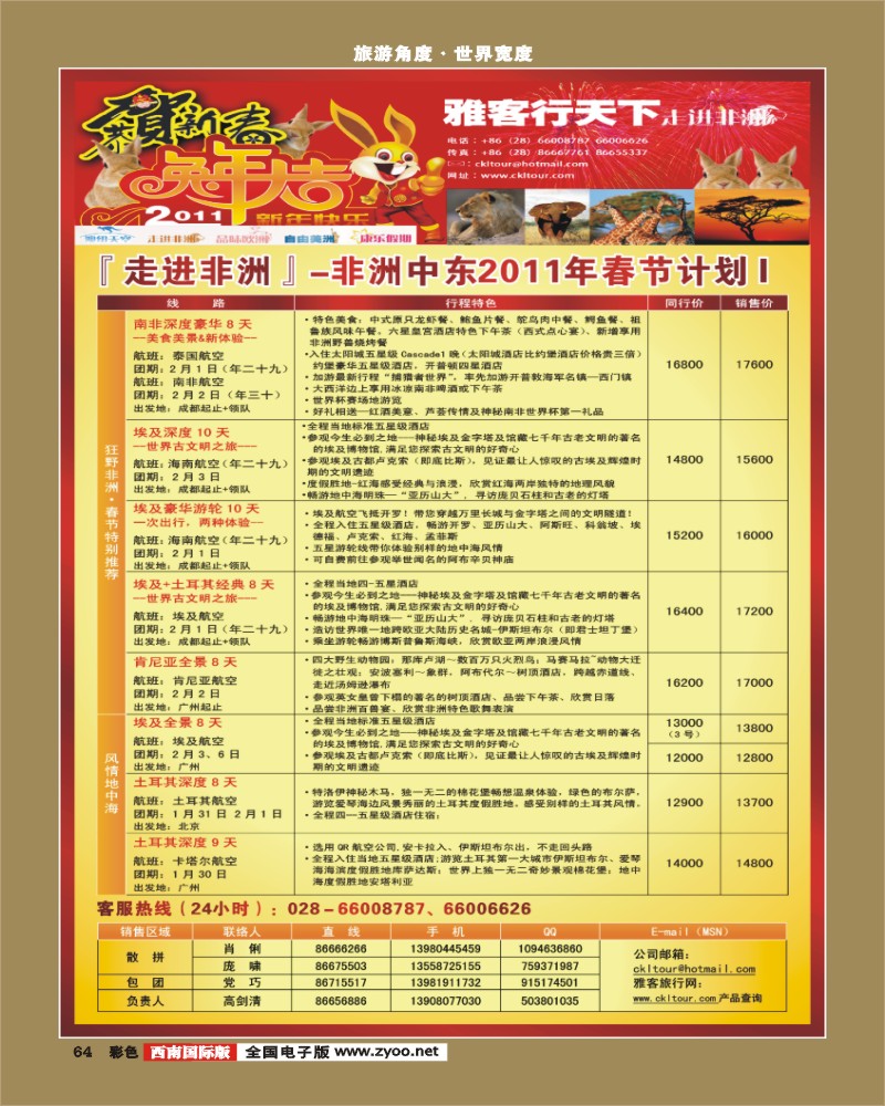 0彩64   雅客特刊彩    雅客行 非洲春节计划