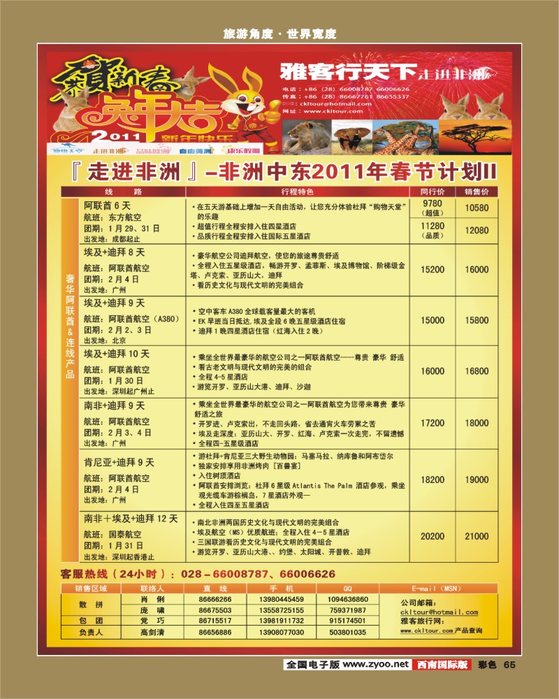 0彩65  雅客特刊彩    雅客行 非洲春节计划
