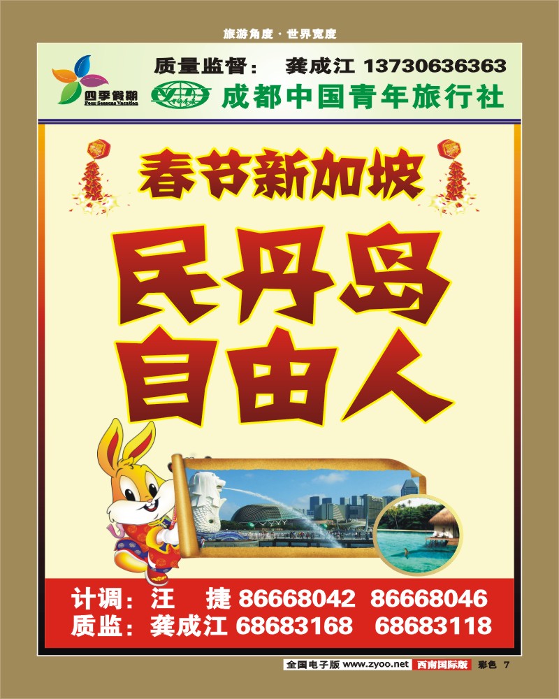 0彩7  四季旅游部
