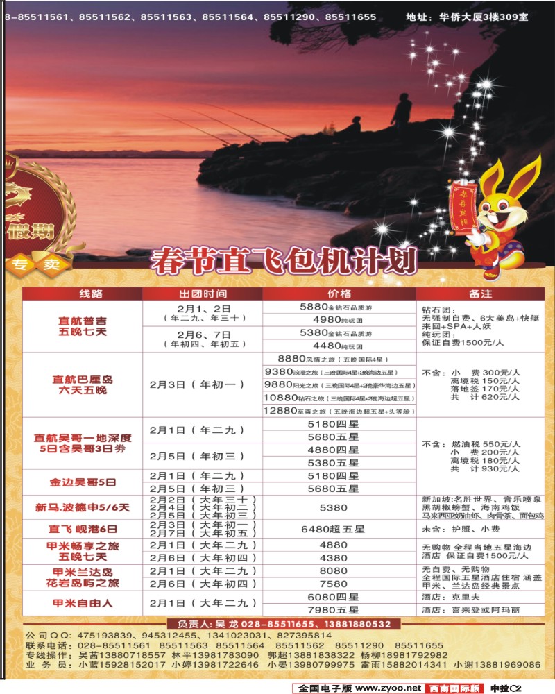 0拉C2  2011年春节 天宇假期 包机计划