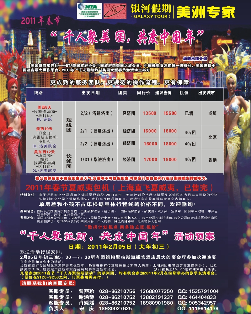 0拉左01 银河假期
