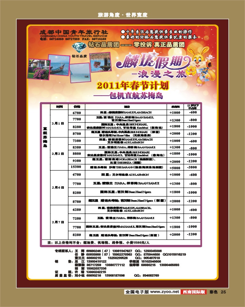 0彩25    市青旅 麟珑假期