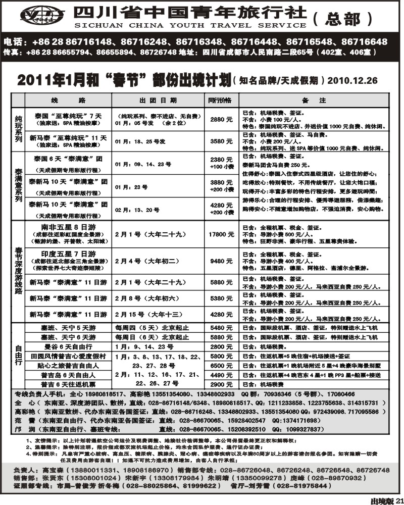 21  省青旅 天成