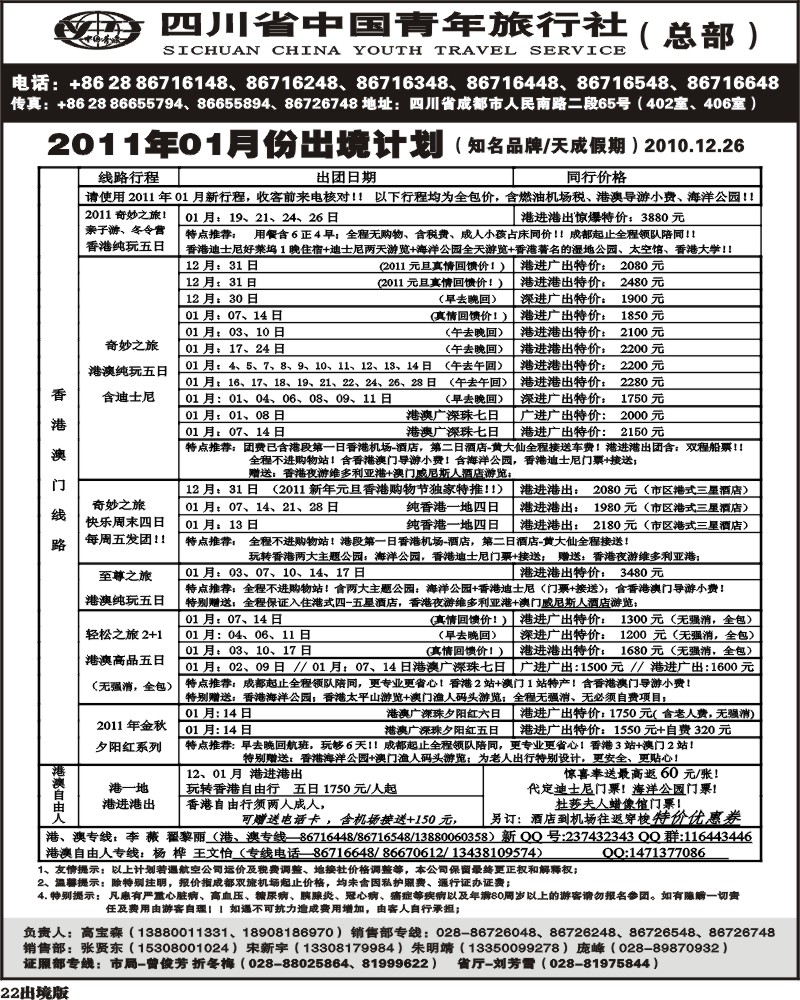 22  省青旅 天成