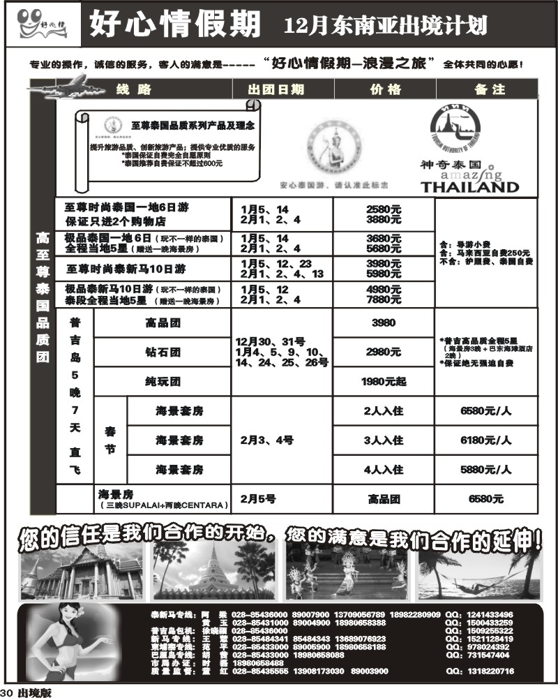 30 好心情假期 泰国 新马专线 巴厘岛 菲律宾 柬埔寨专线