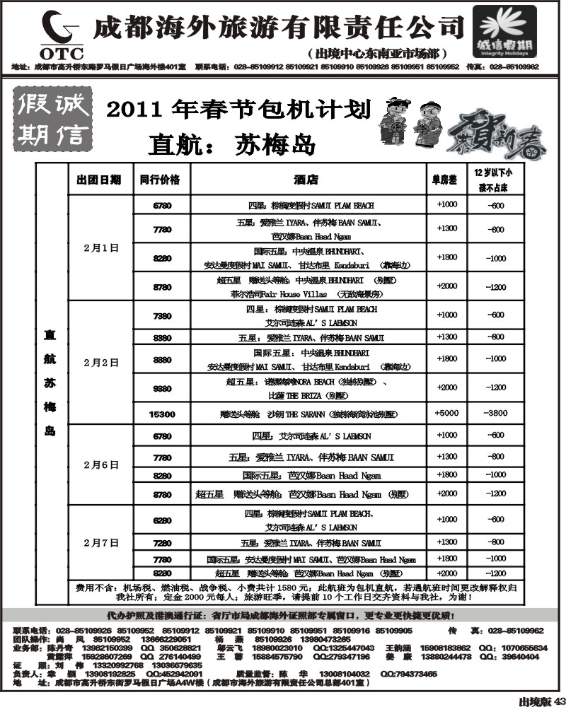 43   诚信假期   出境计划