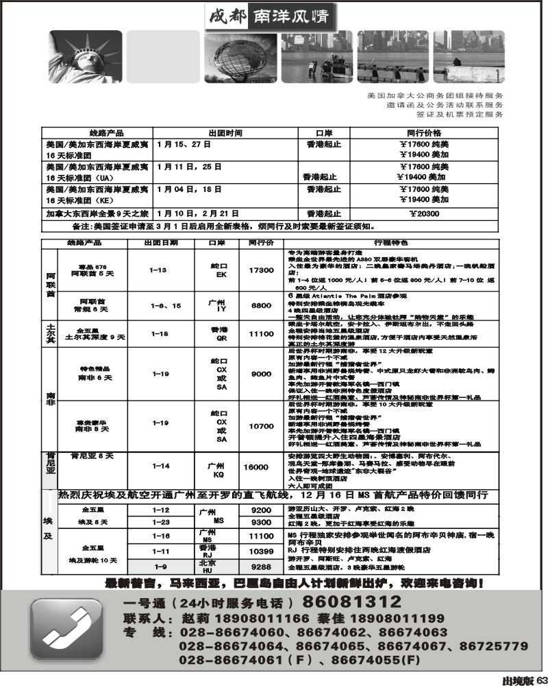 63 深圳海外国旅 南洋风情