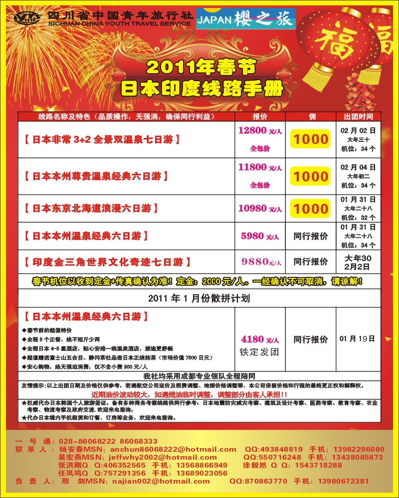 0封三 樱之旅