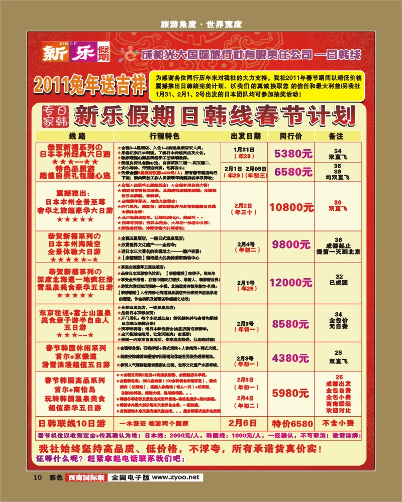 0彩10  新乐假期日韩