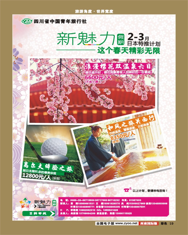 0彩19 新魅力假期