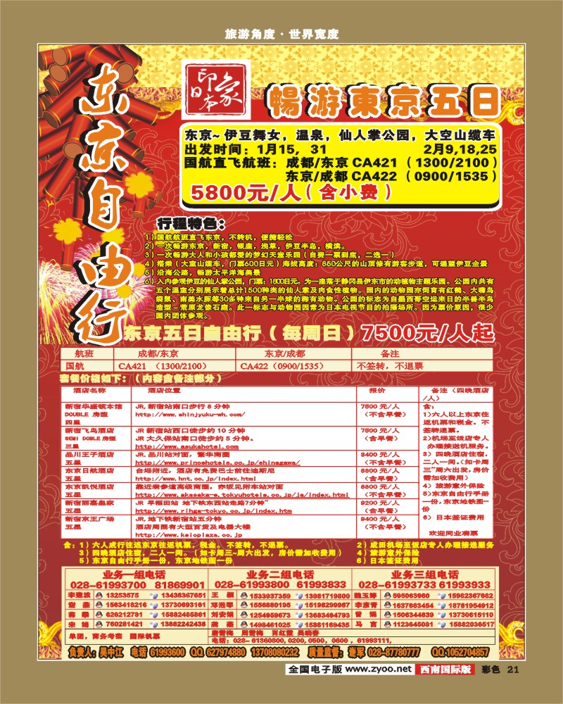 0彩21  印象东京