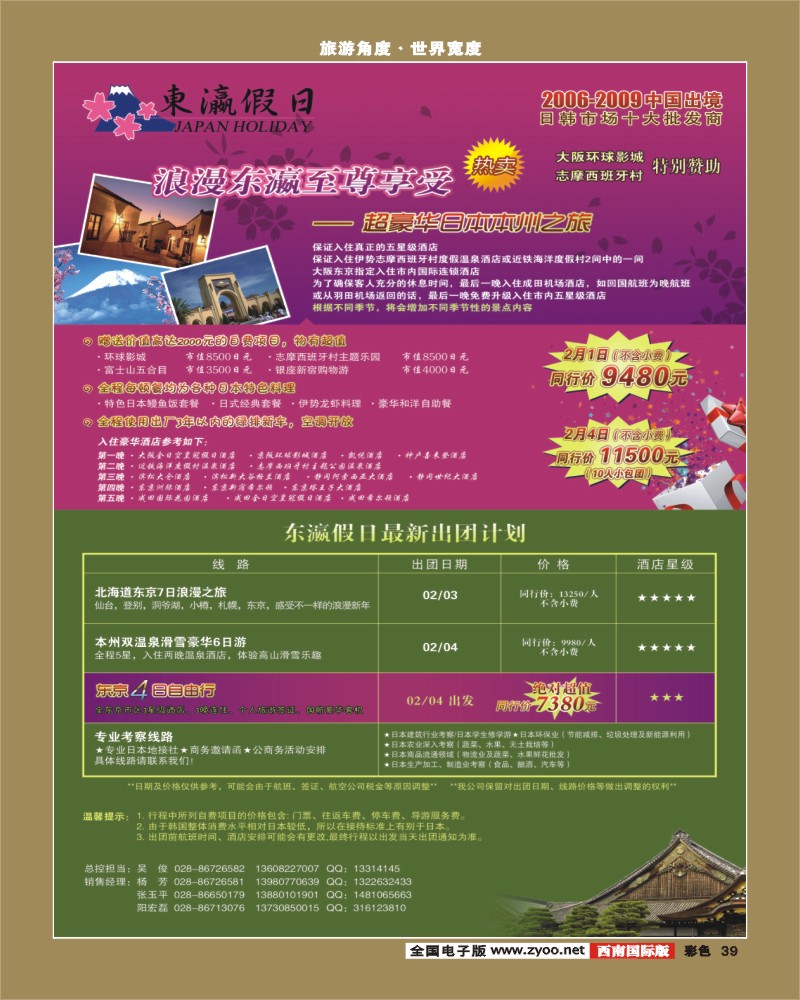 0彩39  省中旅 东瀛假日 日本