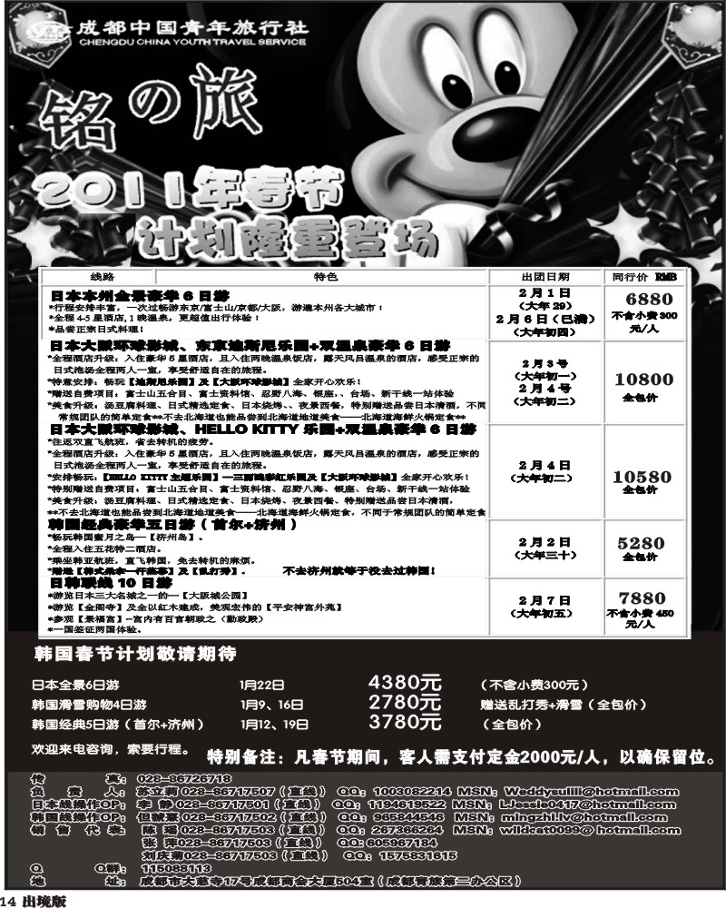 14 铭之旅 国际版