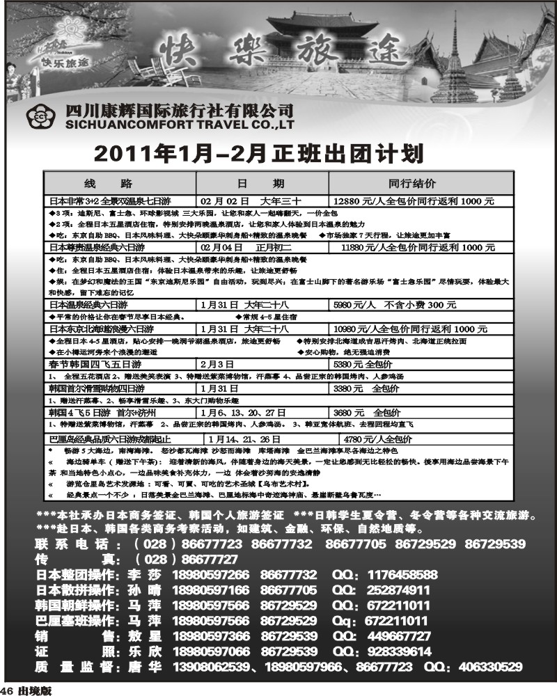 46 康辉日韩中心