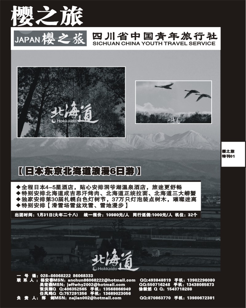 樱之旅1