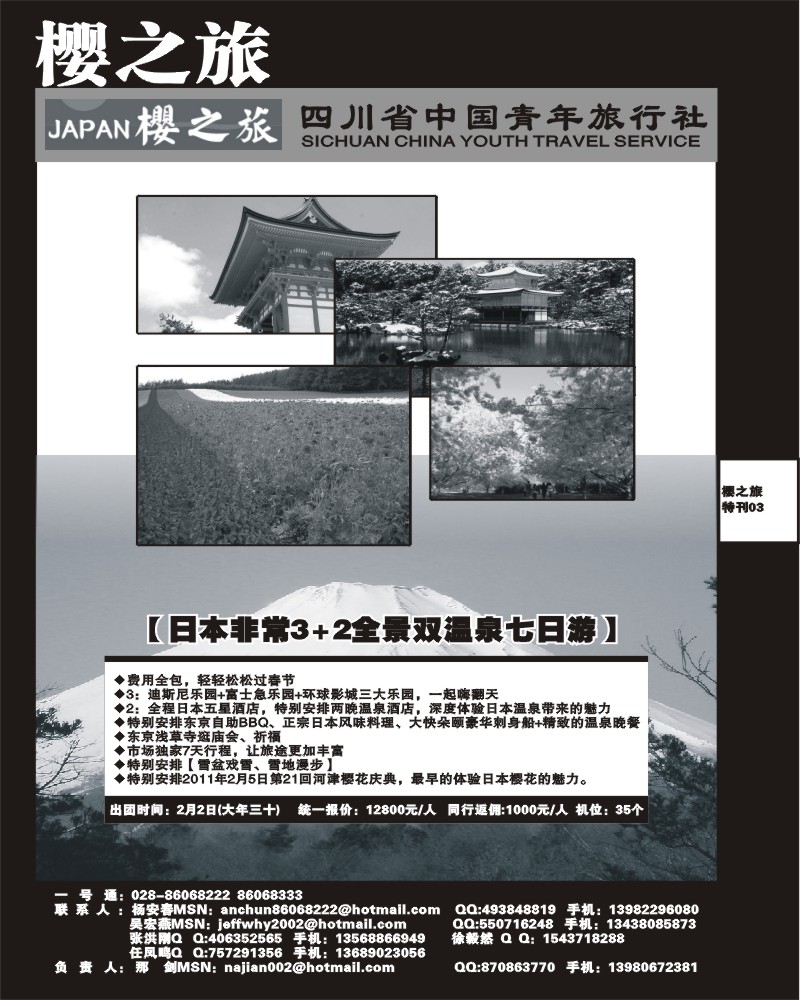 樱之旅3
