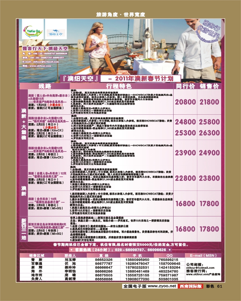 0彩61   雅客行·澳新