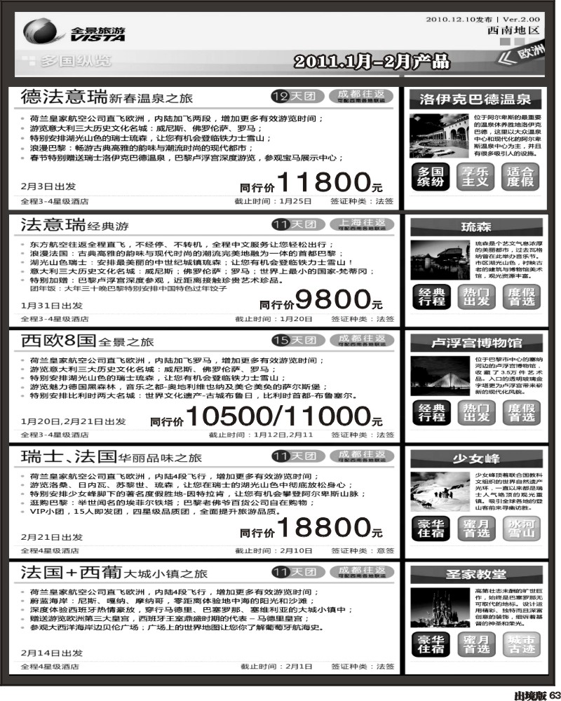 63  竹园国旅 全景旅游