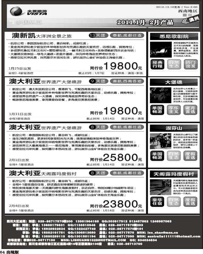 64  竹园国旅 全景旅游