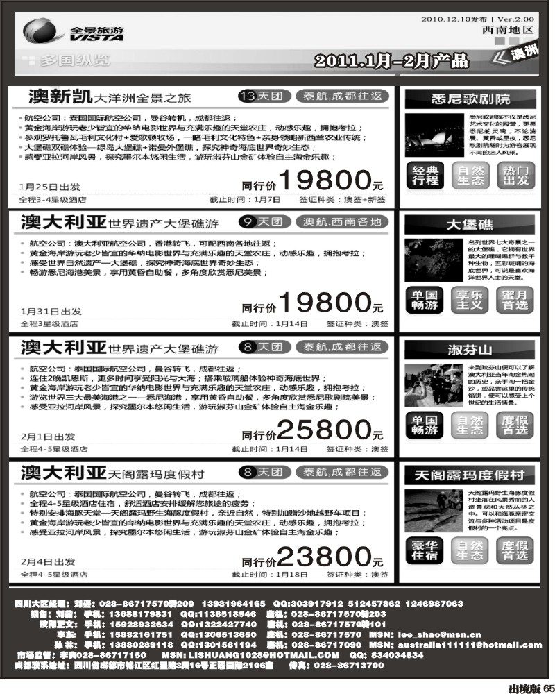 65 竹园国旅 全景旅游