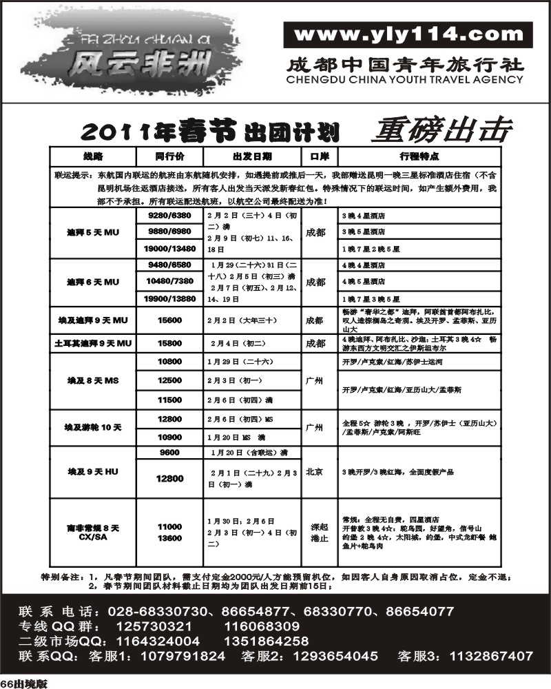 66 市青旅 七彩澳新 澳新