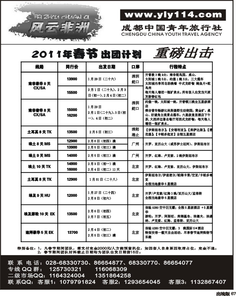 67 市青旅 七彩澳新 澳新