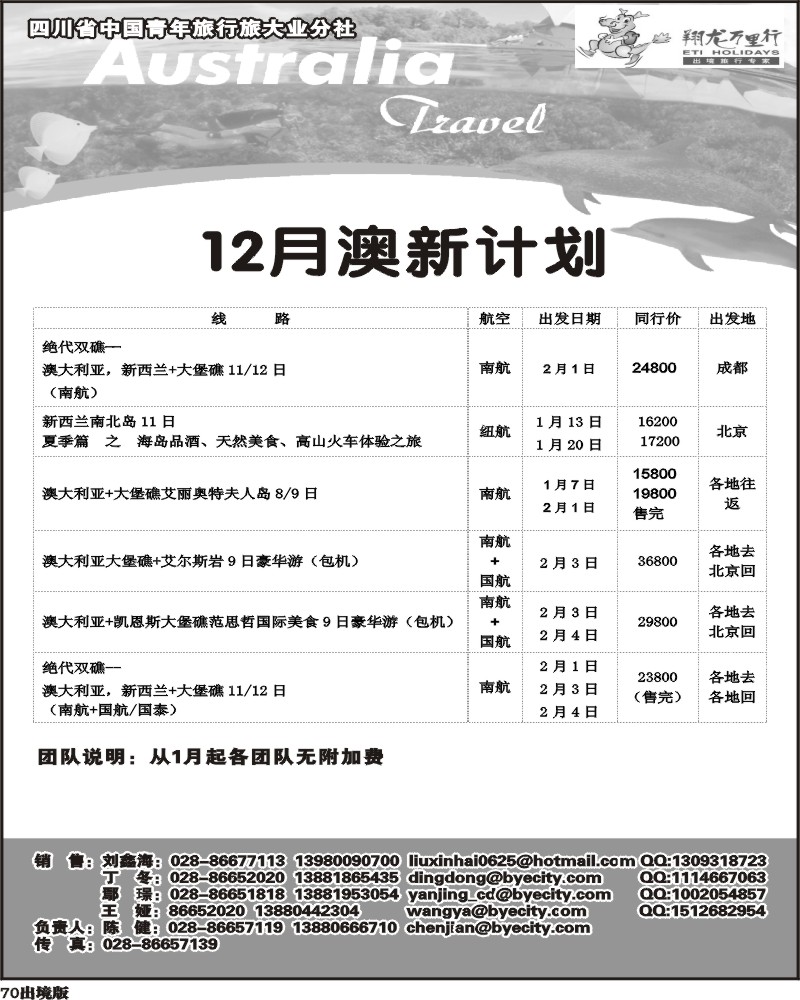 70 华远 澳洲