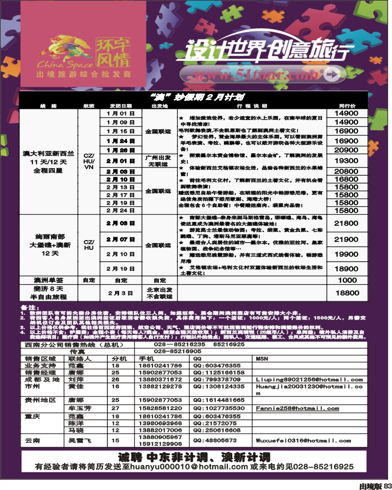 83  寰宇风情