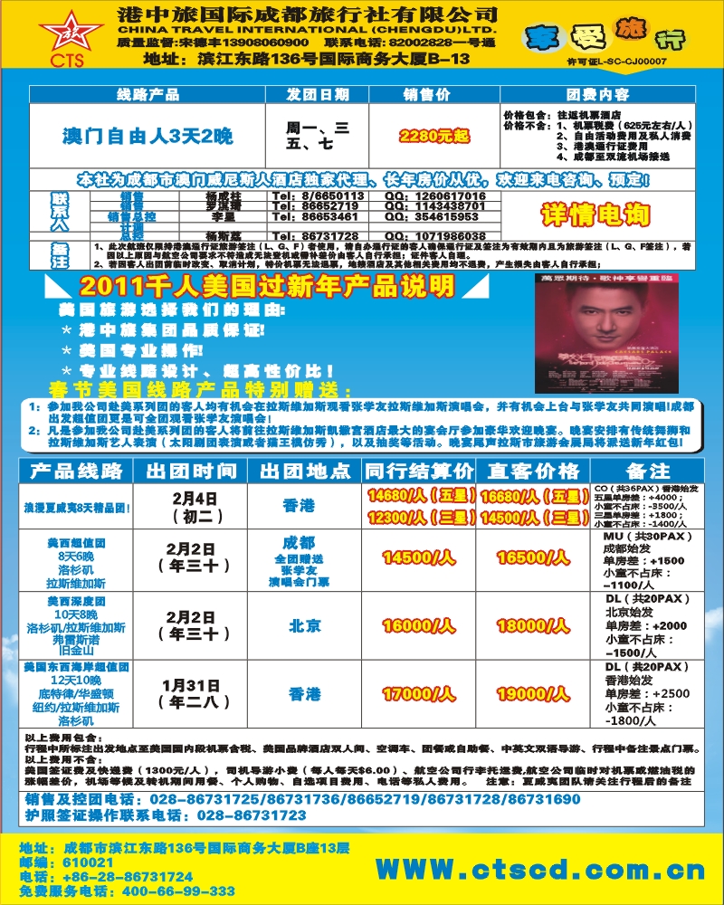 0封二 港中旅