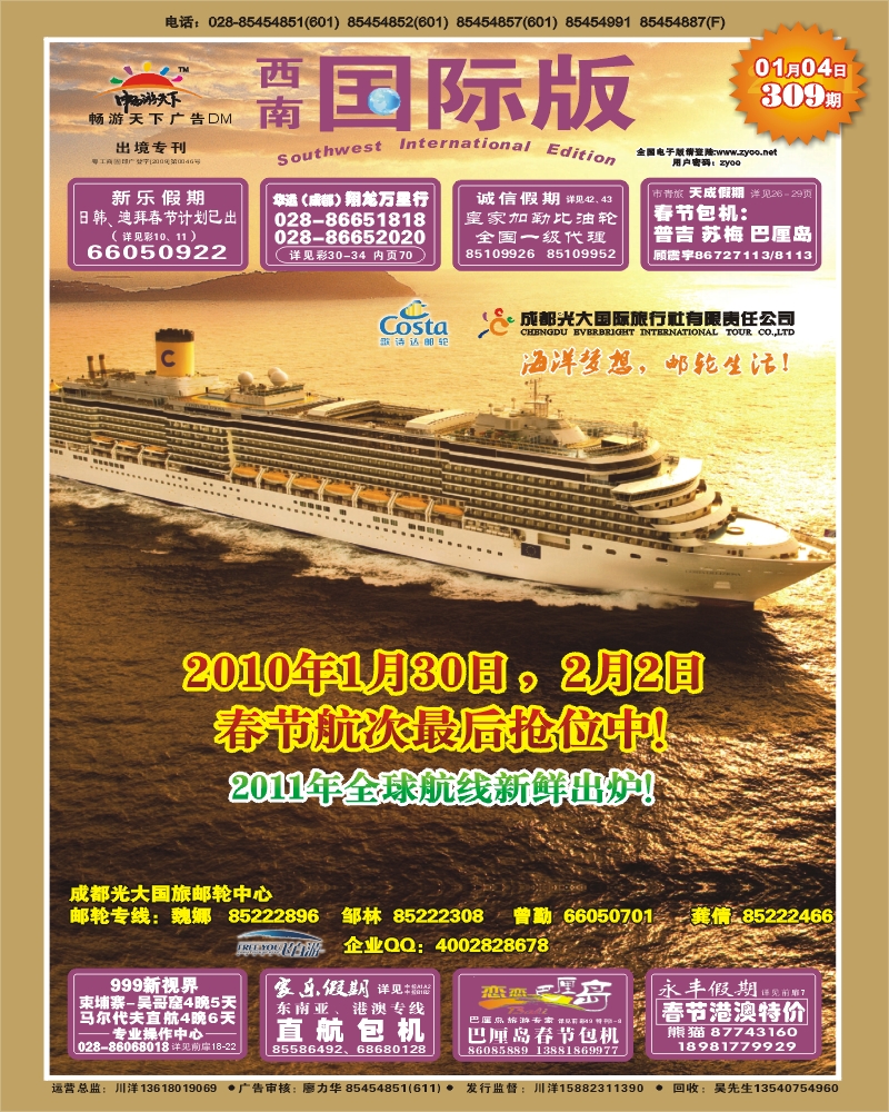 0封面 澳航假期