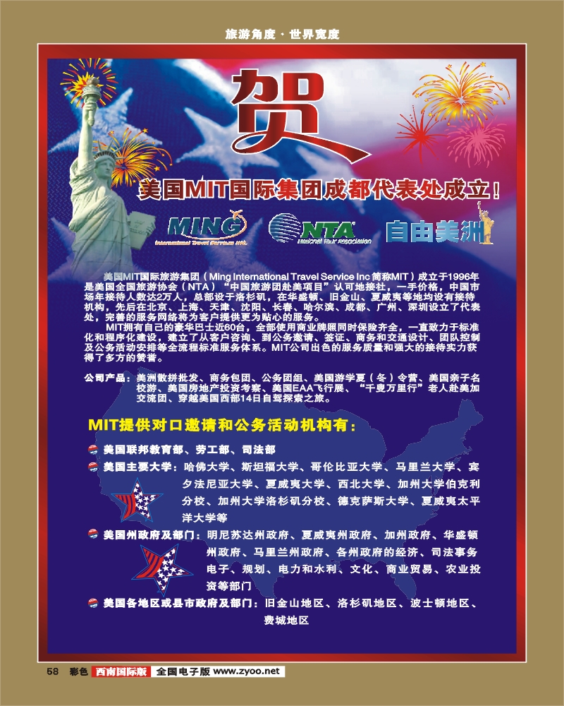 0彩58 自由美洲·美国MIT成都代表处成立