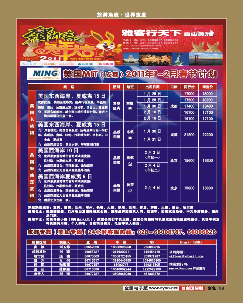 0彩59 自由美洲·美国MIT成都代表处成立