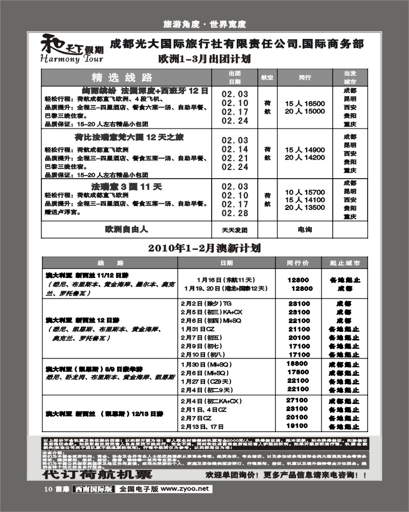 1前扉10  市光大 和天下假期 欧洲 美洲 签证