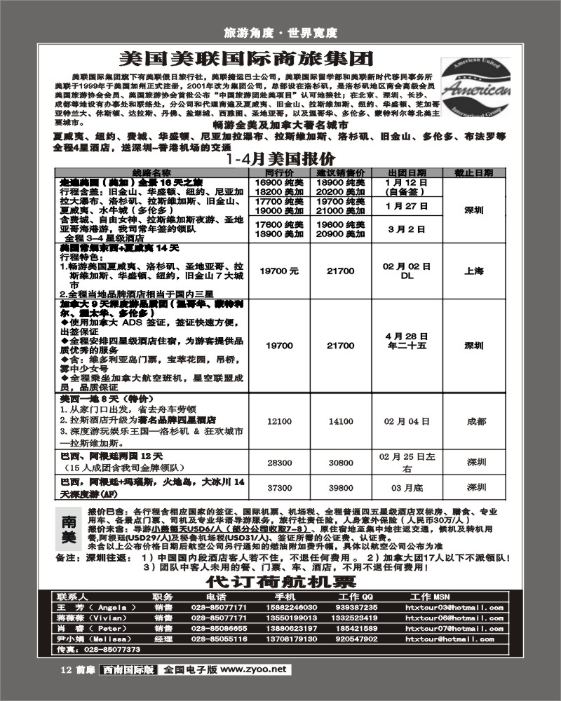 1前扉12  美联国际