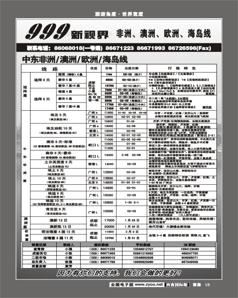 1前扉19    市青旅 999新视界非洲 澳洲 欧洲