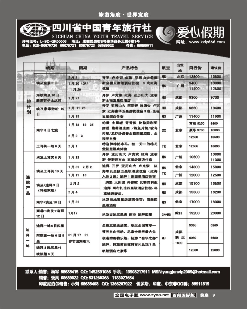 1前扉9  省青旅 爱心假期