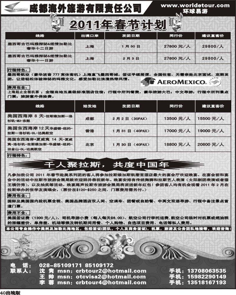 40 市海外 环球易游 墨西哥 古巴