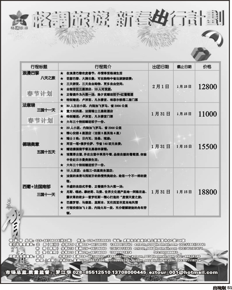 51 格调旅游