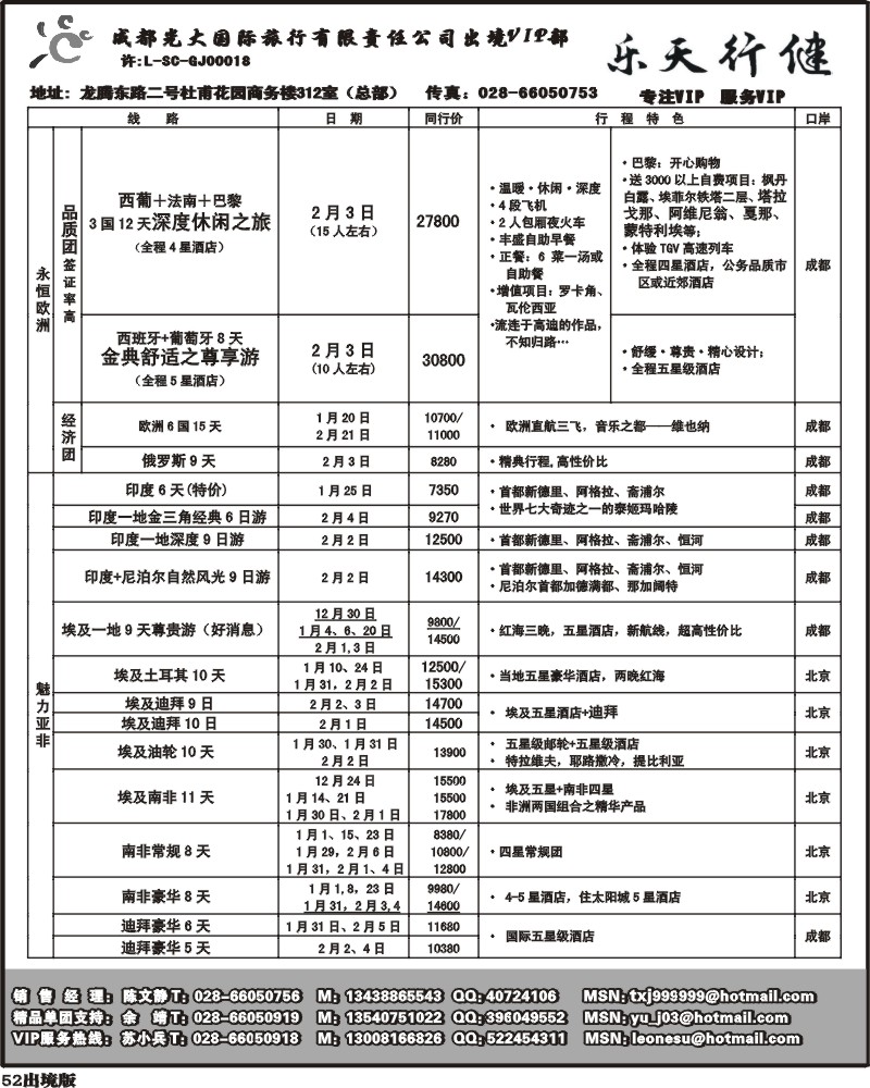 52   成都光大出境VIP 乐天行键  欧洲澳洲美洲非洲