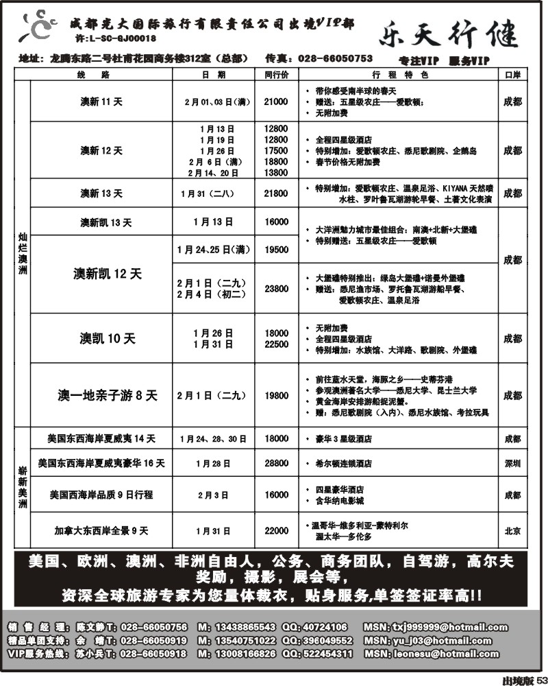53   成都光大出境VIP 乐天行键  欧洲澳洲美洲非洲