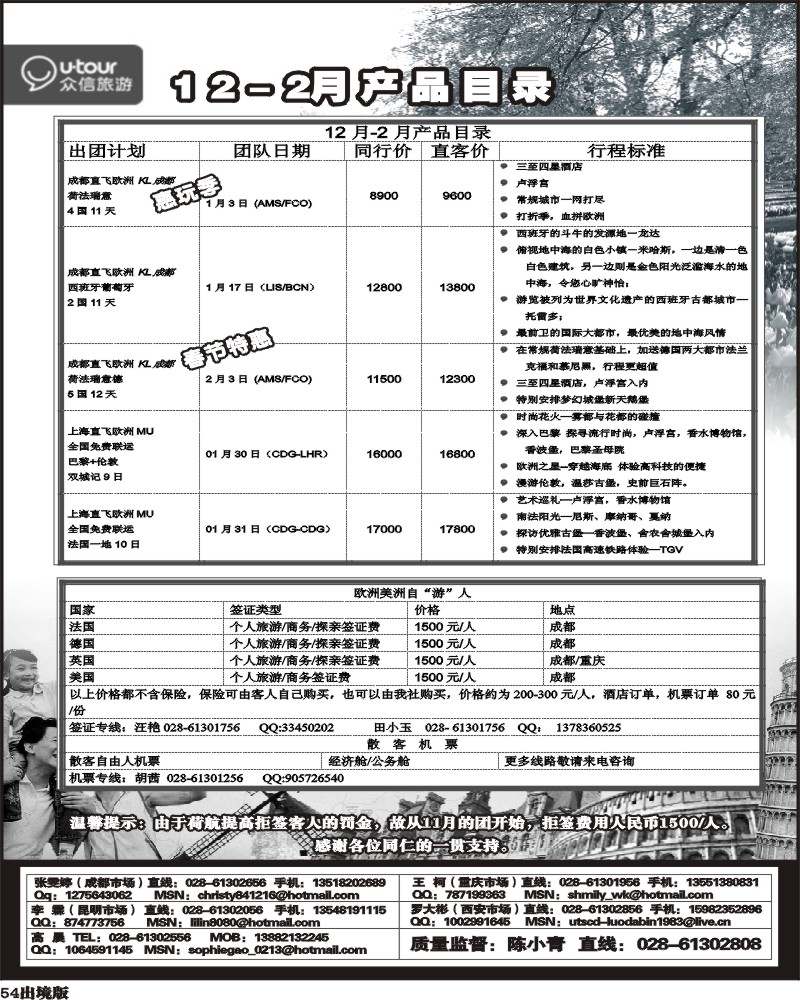 54 众信国旅