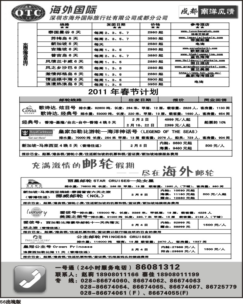 56  深圳海外国旅 南洋风情 港澳广告