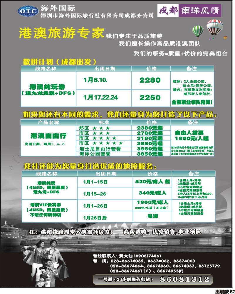 57  深圳海外国旅 南洋风情 港澳广告