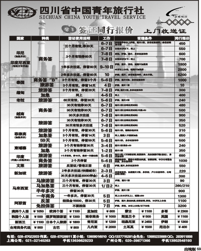 59 省青旅 全顺假期 签证同行报价