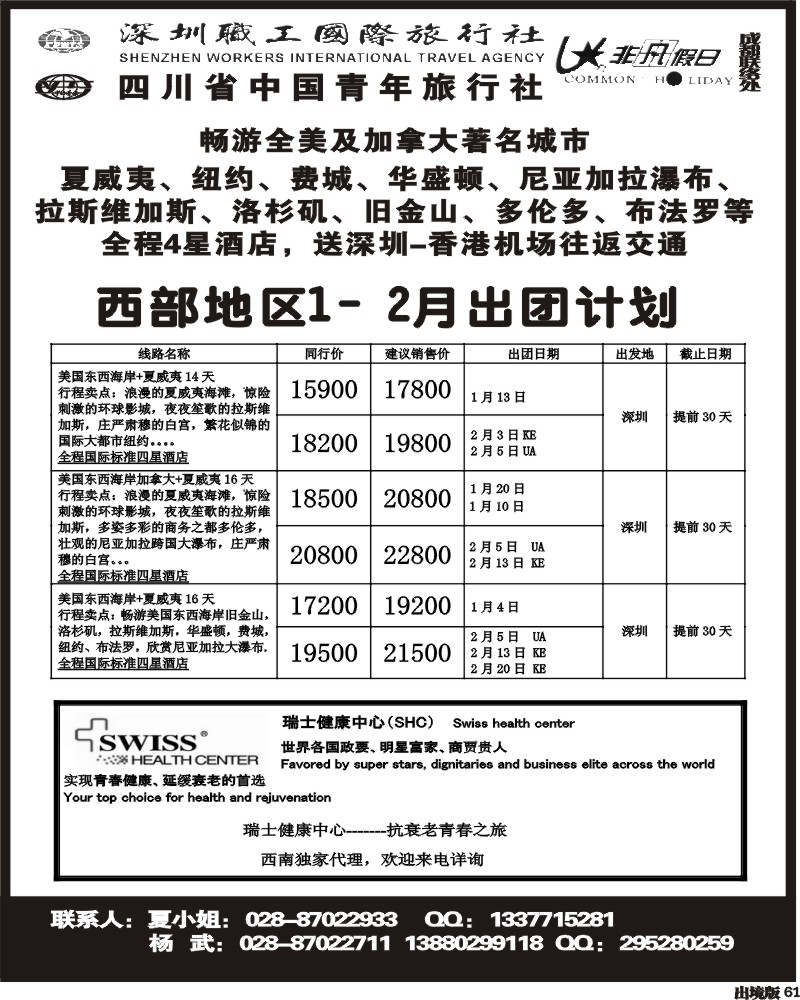 61  深圳职工国旅 非凡假日中东