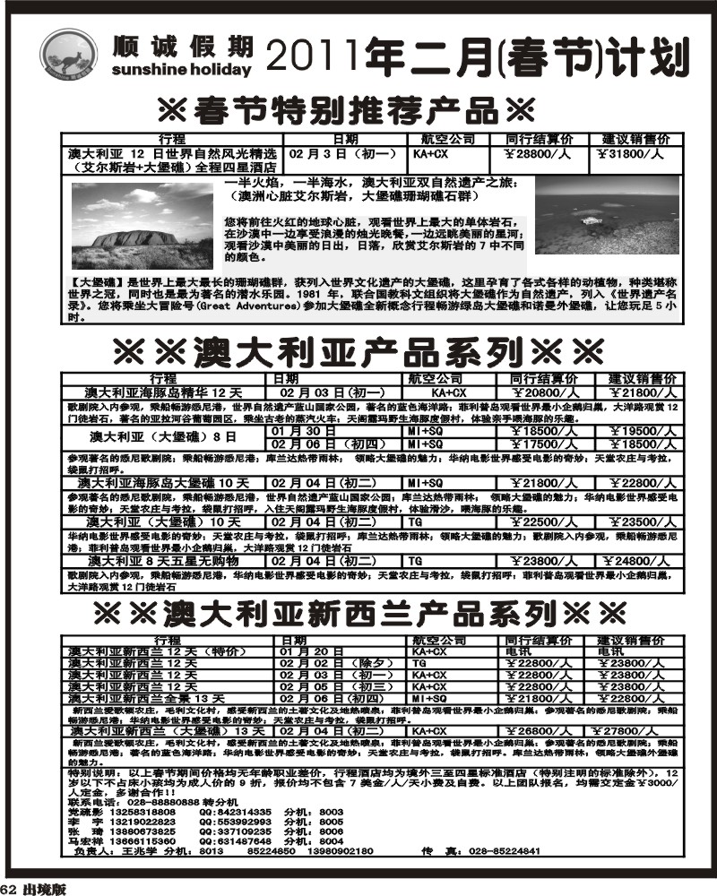 62 顺城假期